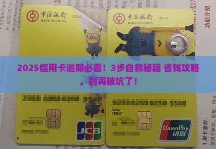 多张信用卡逾期无力偿还怎么办理