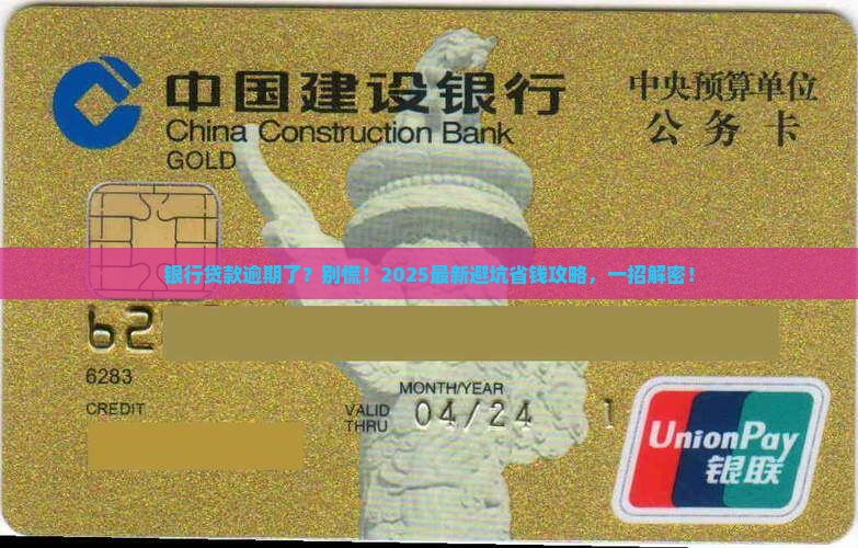 银行经营贷款逾期如何处理 银行经营贷款逾期如何处理
