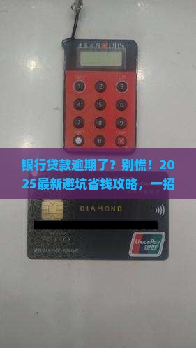 银行经营贷款逾期如何处理 银行经营贷款逾期如何处理