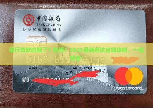 银行经营贷款逾期如何处理 银行经营贷款逾期如何处理