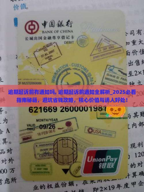 逾期起诉前有通知吗