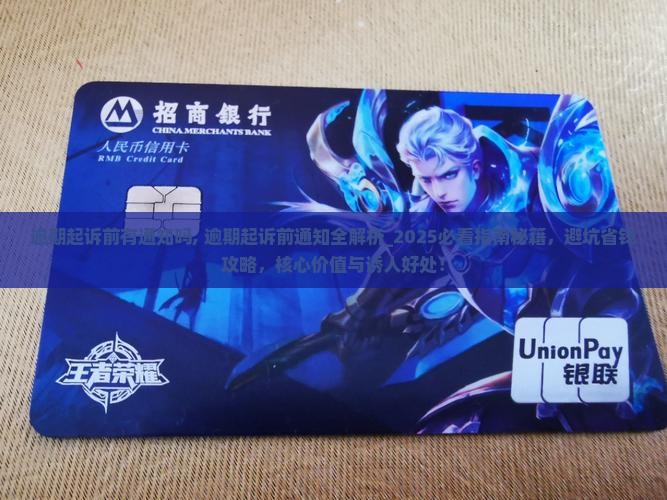 逾期起诉前有通知吗