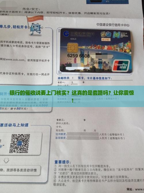 银行的催收说要上门核实