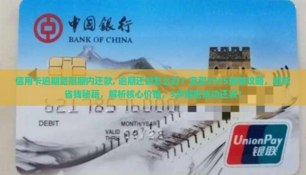 信用卡逾期宽限期内还款