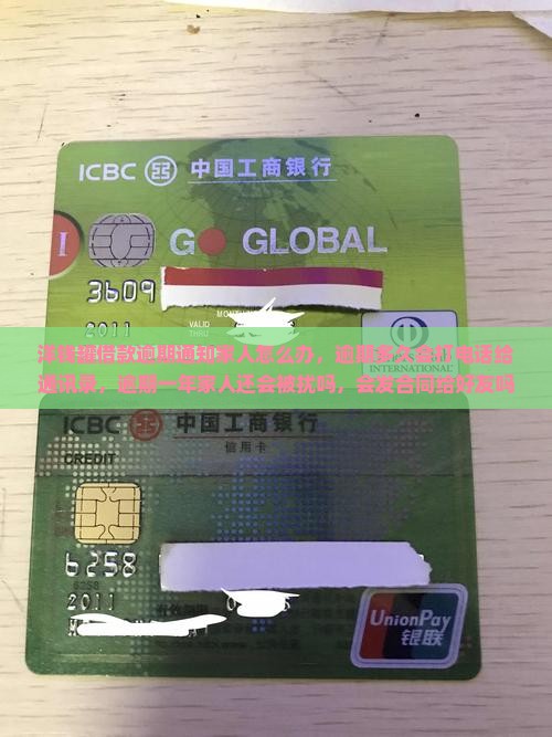 洋钱罐借款逾期通知家人怎么办