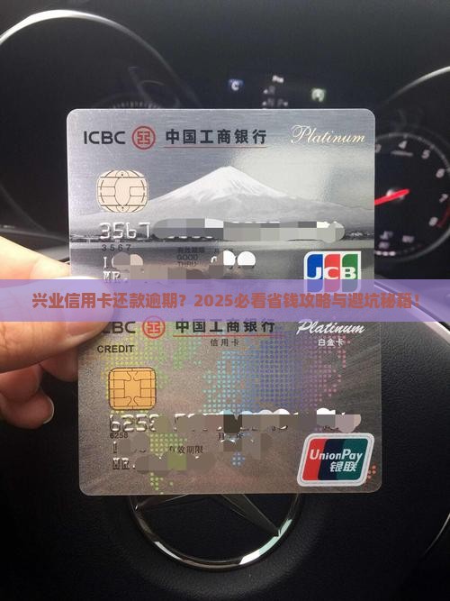 兴业信用卡还款逾期