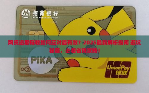 网贷逾期催收应对措施怎么做