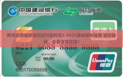网贷逾期催收应对措施怎么做