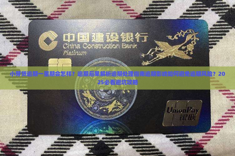 小芽贷逾期一星期会怎样处理
