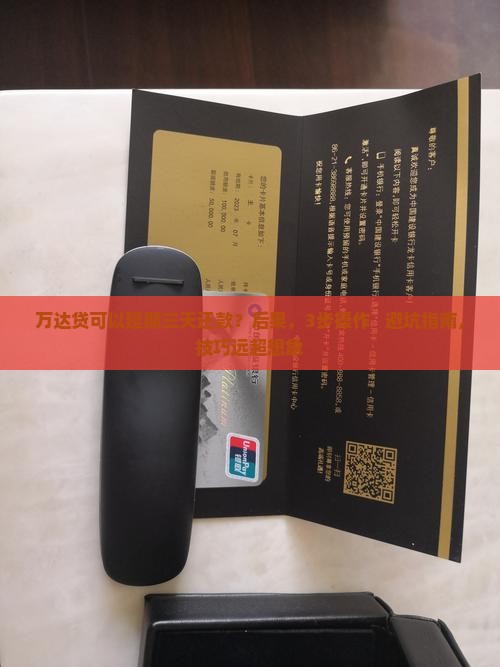 万达贷可以延期三天还款