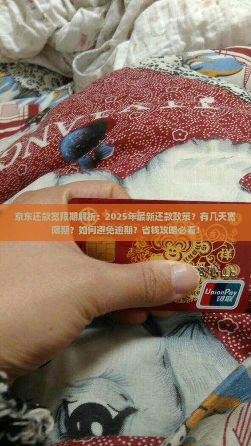 京东白条有几天还款宽限期是多少