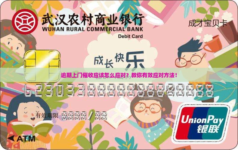 逾期上门催收应该怎么应对