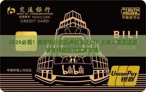 南京银行逾期会上门吗上海需要注意哪些事项