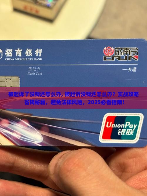 白条被起诉了没钱还怎么办