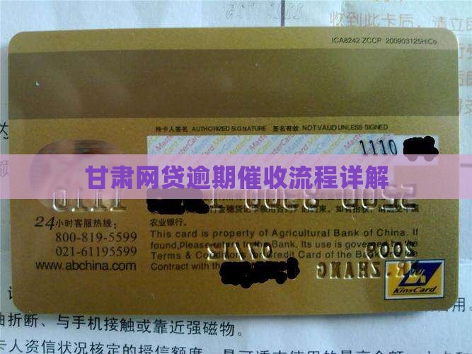 甘肃网贷逾期催收流程详解