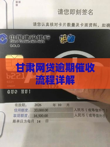 甘肃网贷逾期催收流程详解