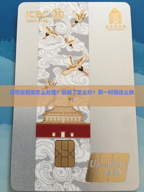 省呗逾期案怎么处理？逾期了怎么办？第一时间这么做！
