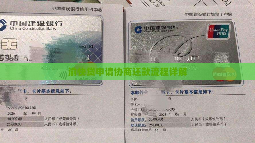 渝快贷申请协商还款流程详解