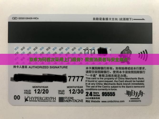 京东为何首次采用上门服务？聚焦消费者与安全痛点！
