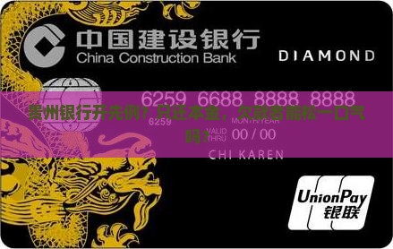 贵州银行开先例？只还本金，欠款者能松一口气吗？