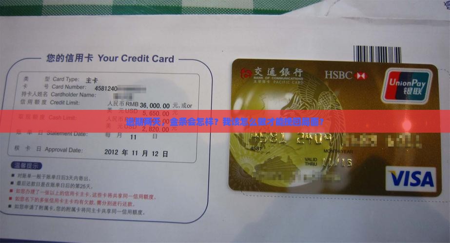 逾期两天，金条会怎样？我该怎么做才能挽回局面？