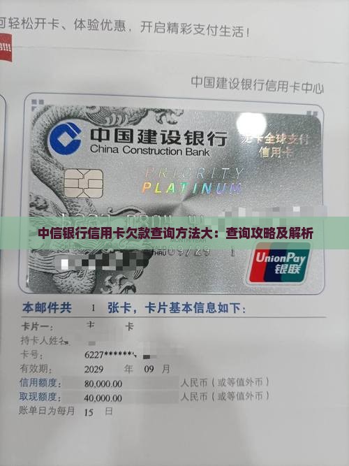 中信银行信用卡欠款查询方法大：查询攻略及解析