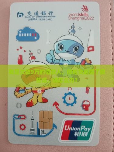 我是欠款9万的借款人，微粒贷逾期了很焦虑，该怎么办？
