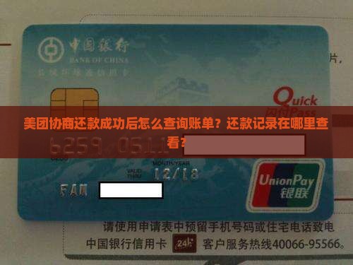 美团协商还款成功后怎么查询账单？还款记录在哪里查看？