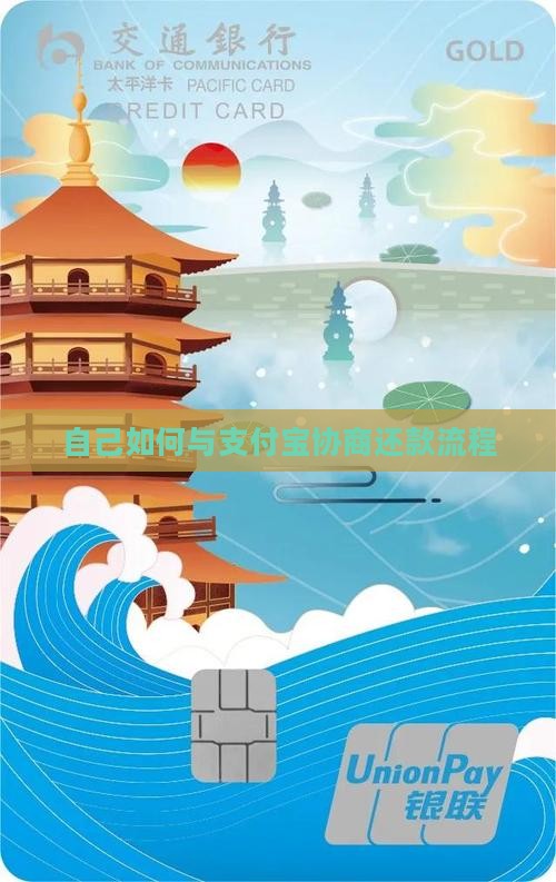 自己如何与支付宝协商还款流程