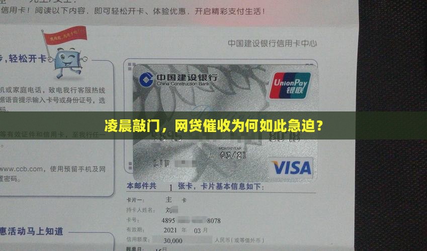 凌晨敲门，网贷催收为何如此急迫？