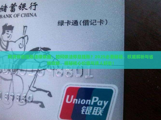 网贷停息挂账法律依据 网贷停息挂账法律依据
