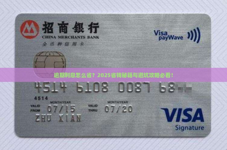 逾期有啥办法可以减免利息费用