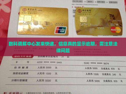 数科调解中心寄来快递