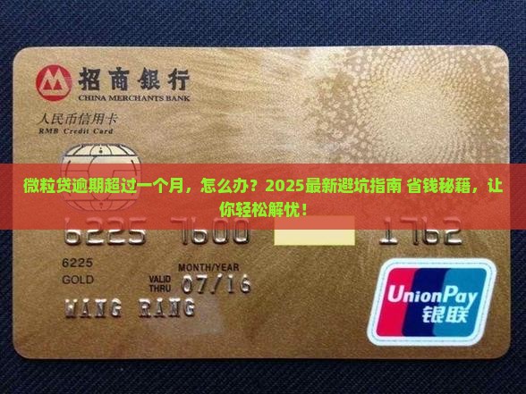 信用卡逾期超过一个月怎么处理