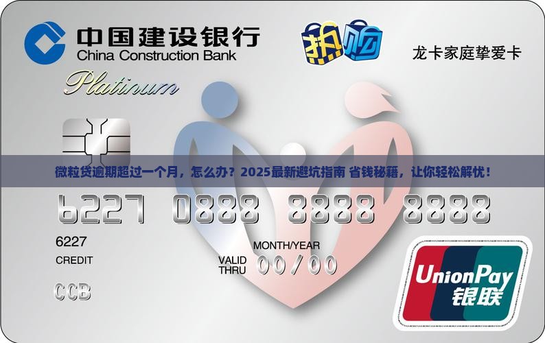 信用卡逾期超过一个月怎么处理