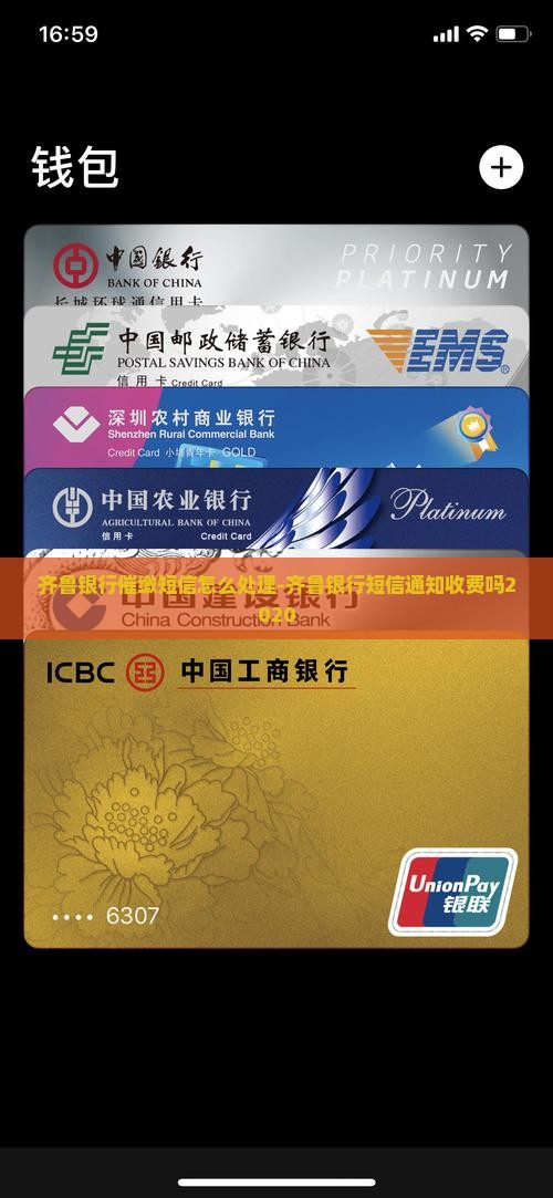 齐鲁银行催缴短信怎么处理