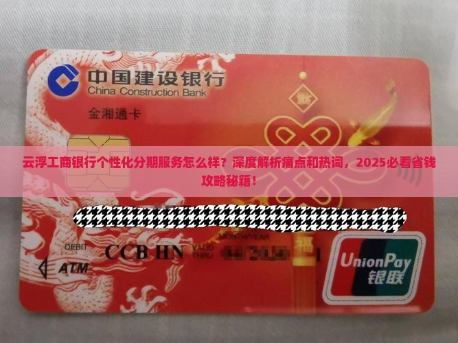 云浮工商银行个性化分期服务介绍