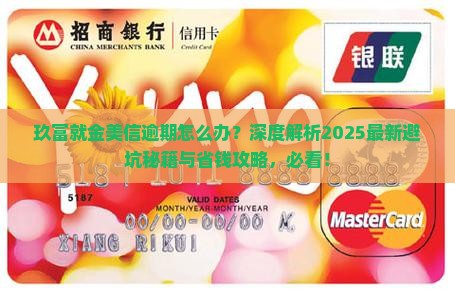 玖富就金美信逾期怎么办