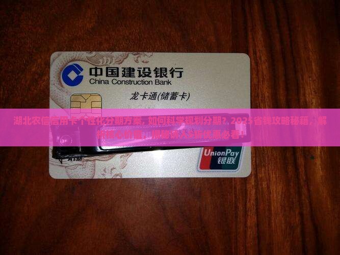 湖北农信信用卡个性化分期方案