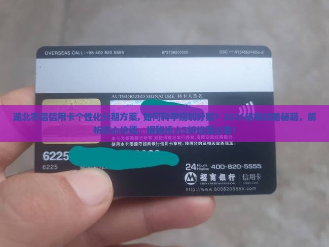 湖北农信信用卡个性化分期方案