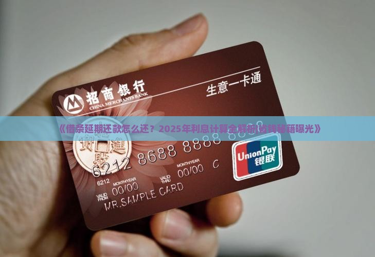 借条延期还款怎么还利息计算