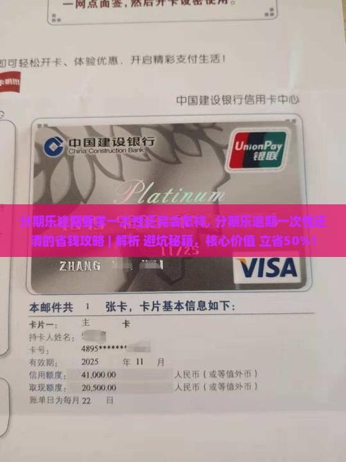 分期乐逾期要求一次性还完会怎样