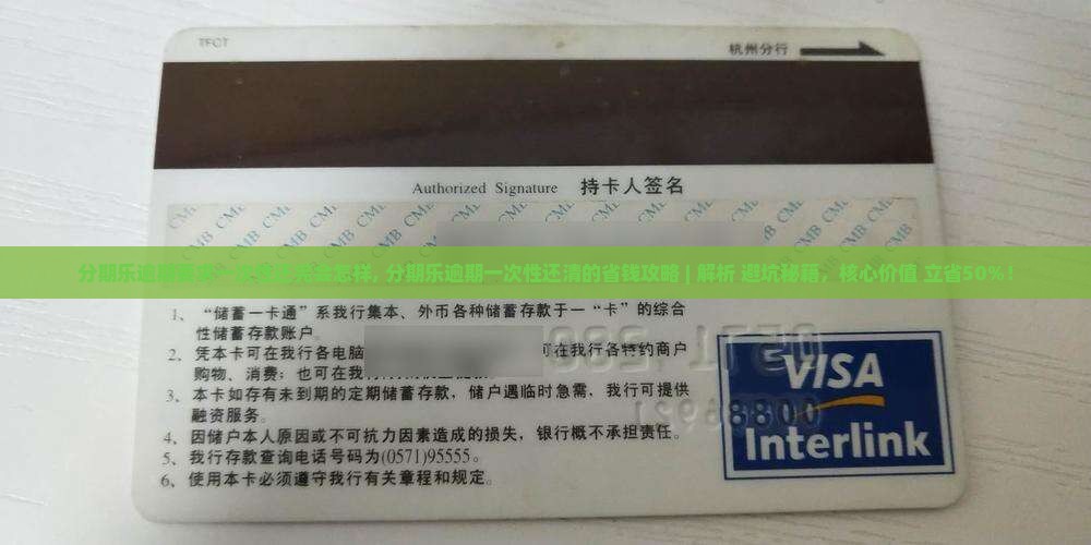 分期乐逾期要求一次性还完会怎样