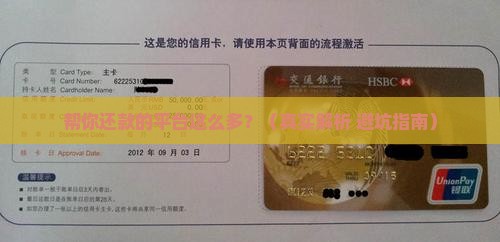 帮助人协商还款的平台多吗