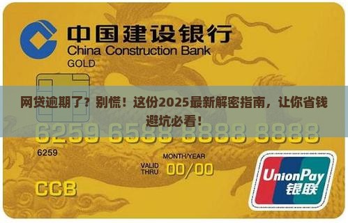 网贷还款逾期应该怎么处理