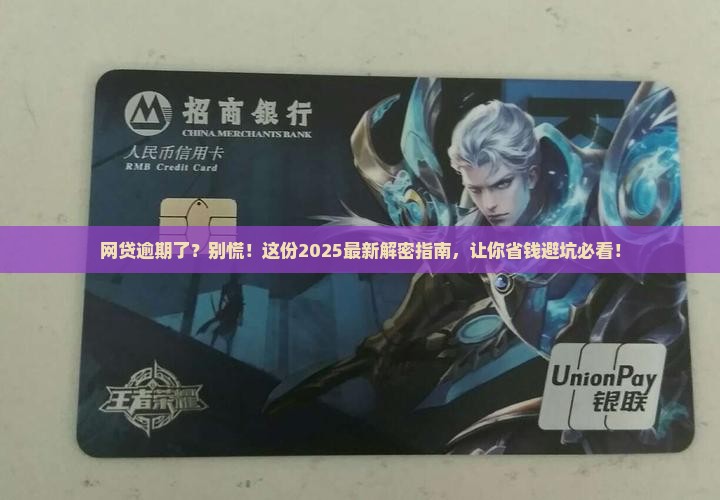 网贷还款逾期应该怎么处理