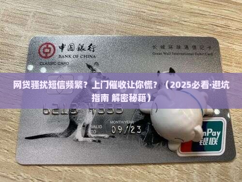 网贷会发短信会上门找我怎么办
