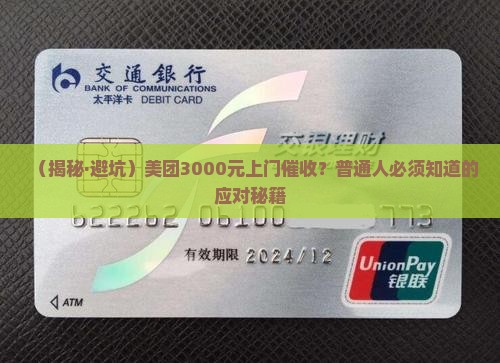 美团3000元上门催收怎么处理