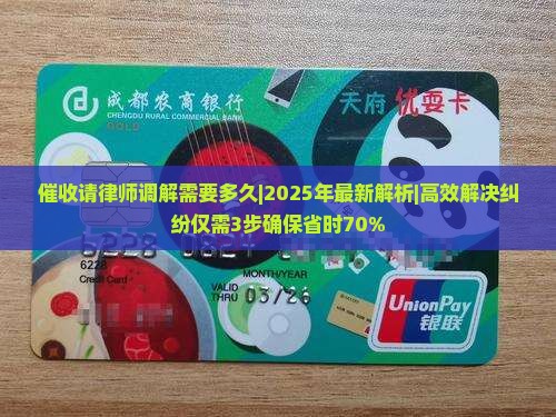 催收请律师调解需要多久