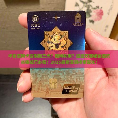 华夏信用卡宽限期三天